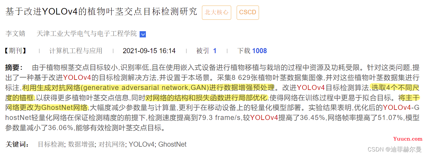 连夜看了30多篇改进YOLO的中文核心期刊 我似乎发现了一个能发论文的规律