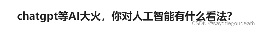 大学生对AI的看法调查