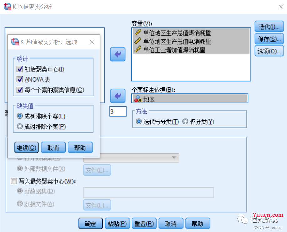 spss分析方法-聚类分析