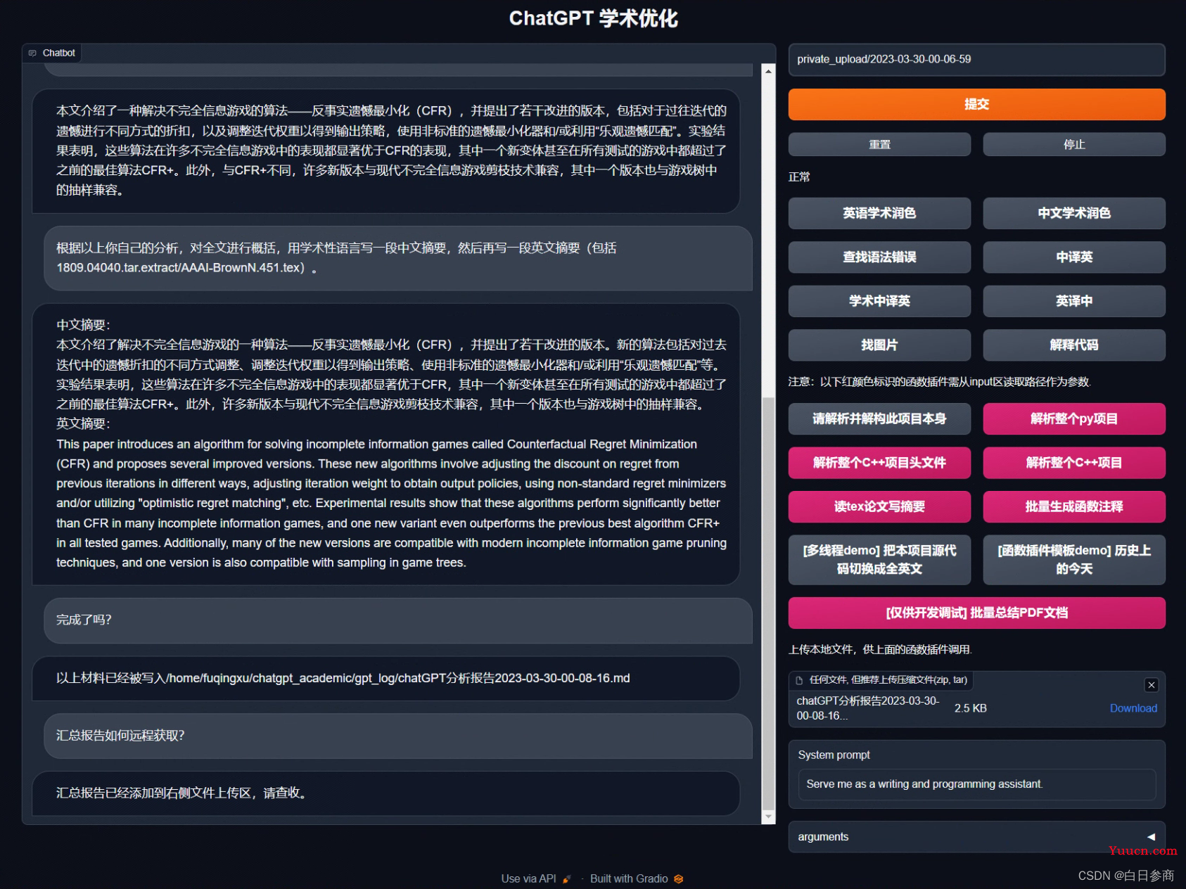 「部署全流程」 中科院学术专业版chatGPT来啦