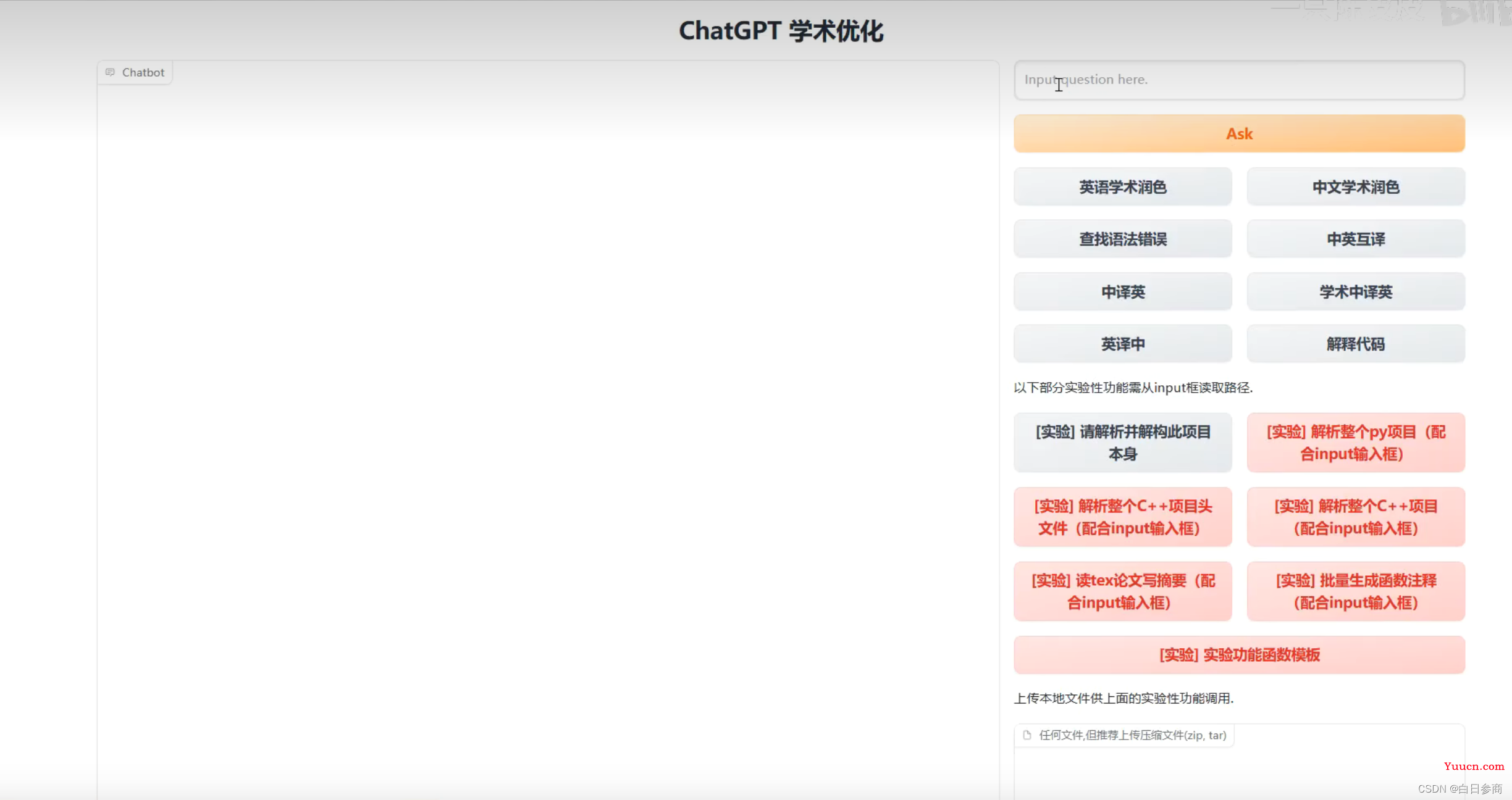 「部署全流程」 中科院学术专业版chatGPT来啦