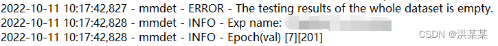 【已解决】ERROR:The testing results of the whole dataset is empty