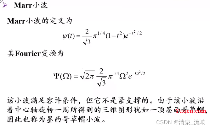 现代信号处理——时频分析与时频分布（小波变换）