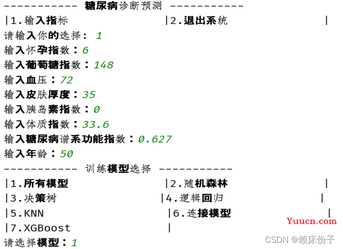 Python课程设计项目-基于机器学习的糖尿病风险预警分析系统