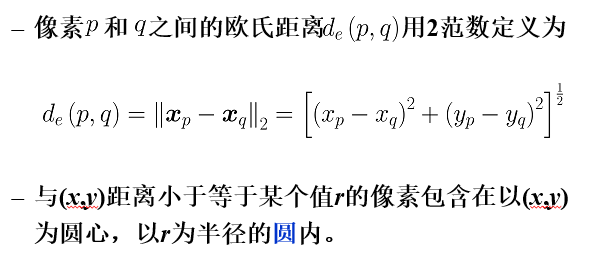 数字图像处理-图像基础-复习总结