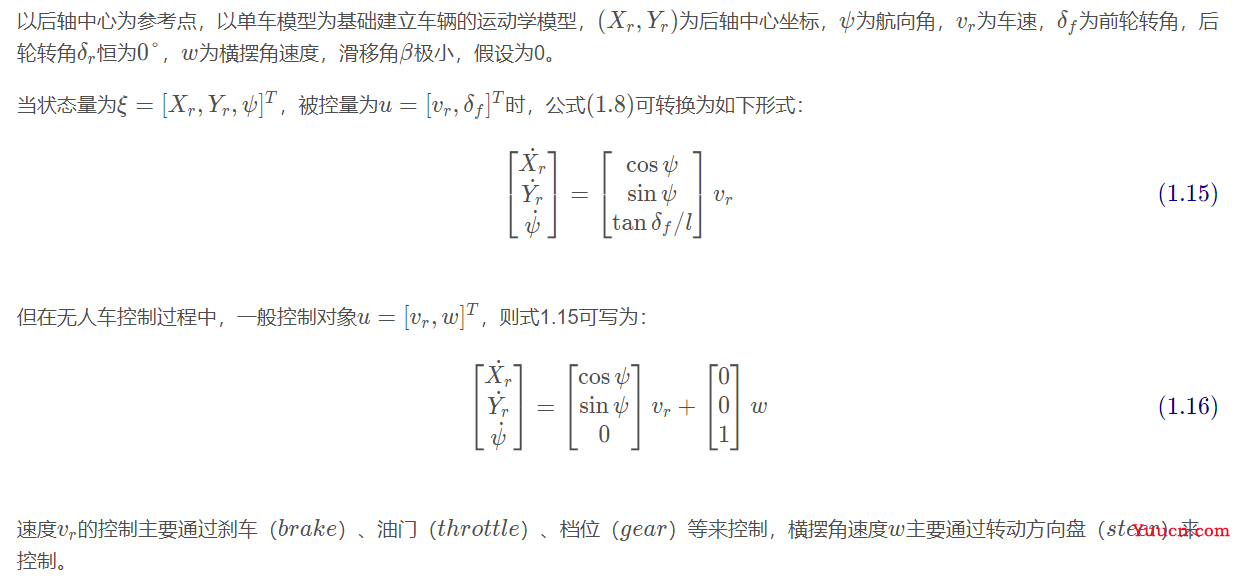 无人驾驶-控制-阿克曼模型