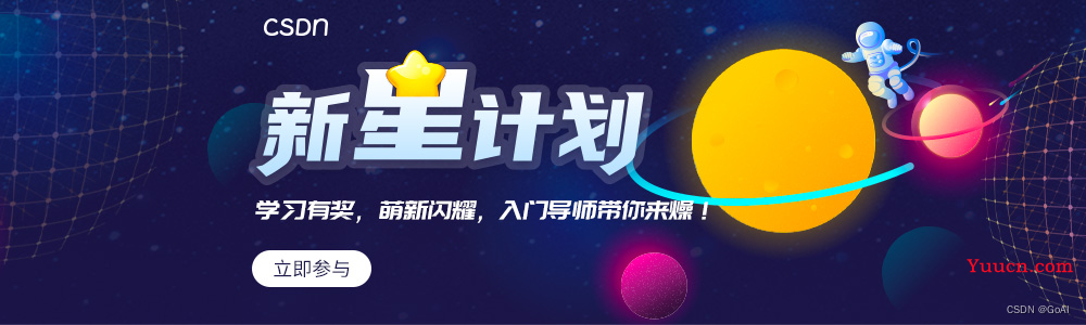 〖2023·新星计划·第四季〗开启，计算机视觉方向火爆预热中~