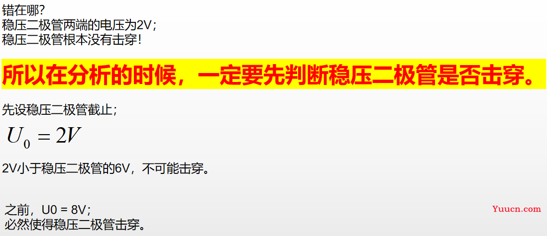 《模拟电子技术》期末复习笔记4——上交大郑益慧课件知识点整理