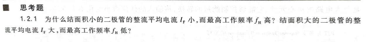 《模拟电子技术》期末复习笔记4——上交大郑益慧课件知识点整理