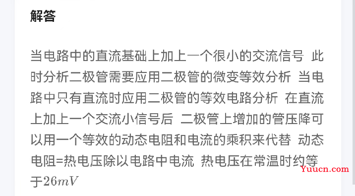 《模拟电子技术》期末复习笔记4——上交大郑益慧课件知识点整理