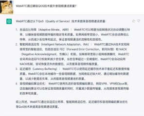 ChatGPT可以做WebRTC音视频质量性能优化，惊艳到我了