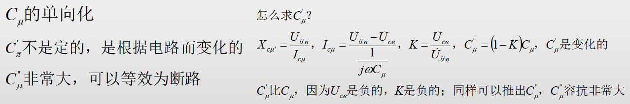 《模拟电子技术》期末复习笔记4——上交大郑益慧课件知识点整理