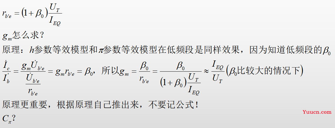 《模拟电子技术》期末复习笔记4——上交大郑益慧课件知识点整理