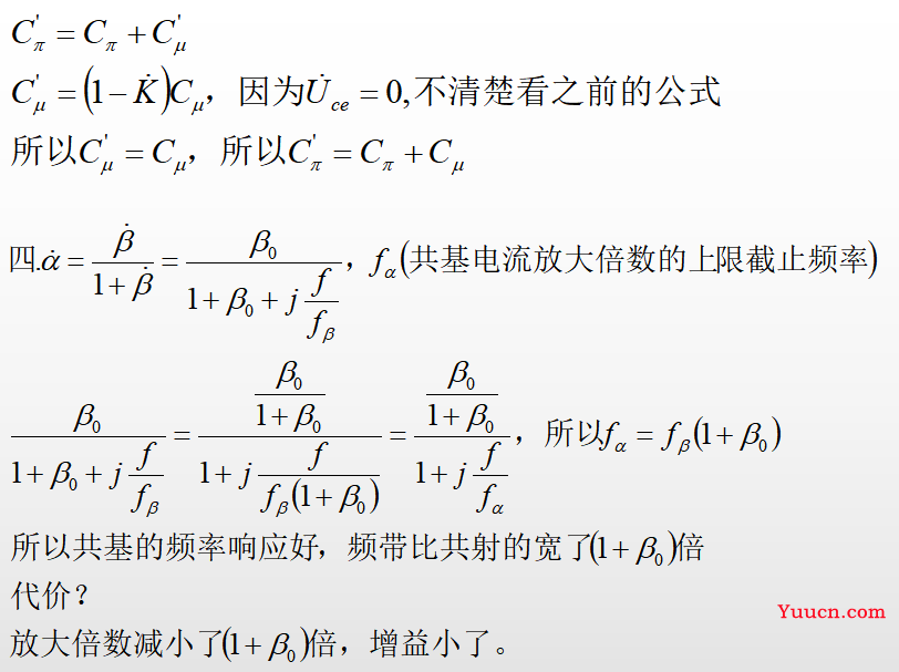 《模拟电子技术》期末复习笔记4——上交大郑益慧课件知识点整理