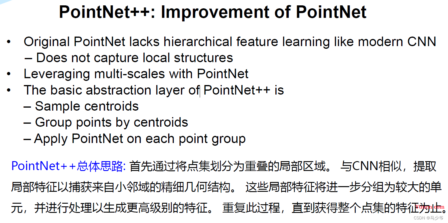 Pointnet/Pointnet++学习