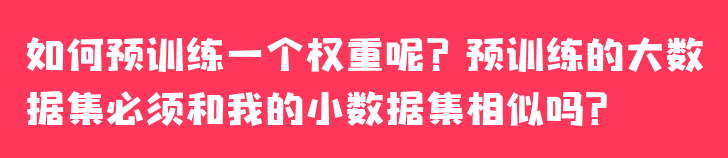 深度解析预训练权重的本质和作用：你真的了解它们吗？