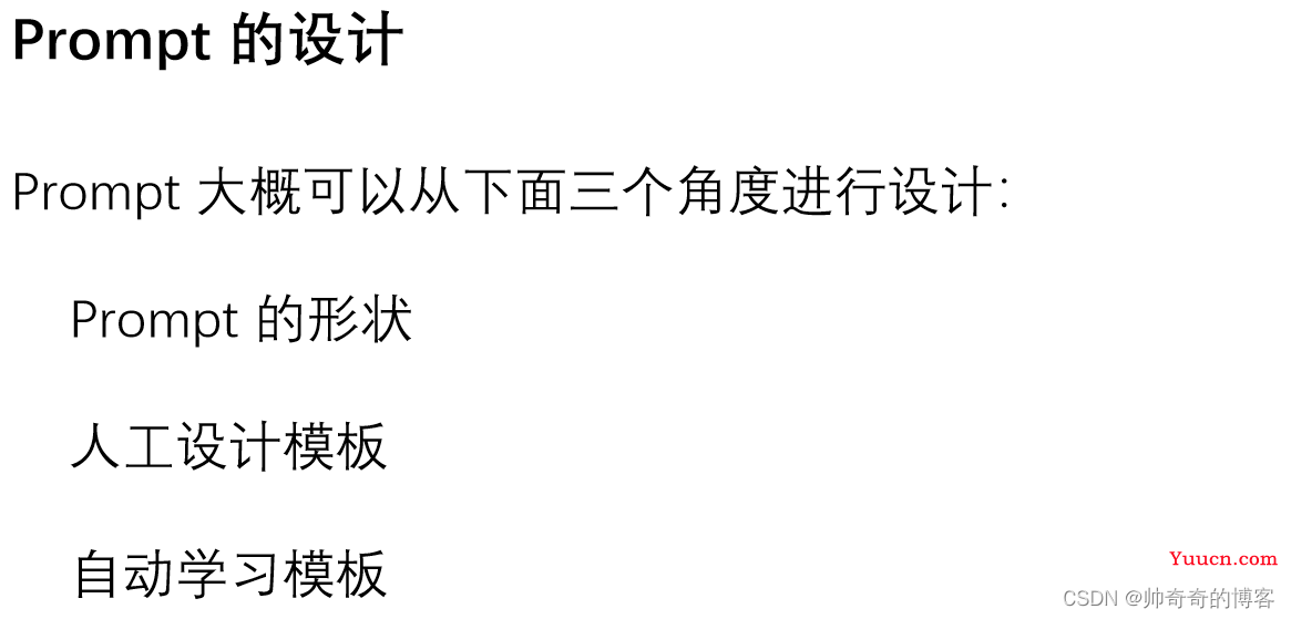 提示学习Prompt介绍