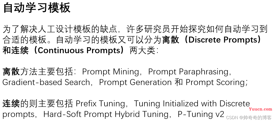 提示学习Prompt介绍