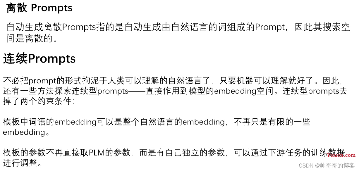 提示学习Prompt介绍