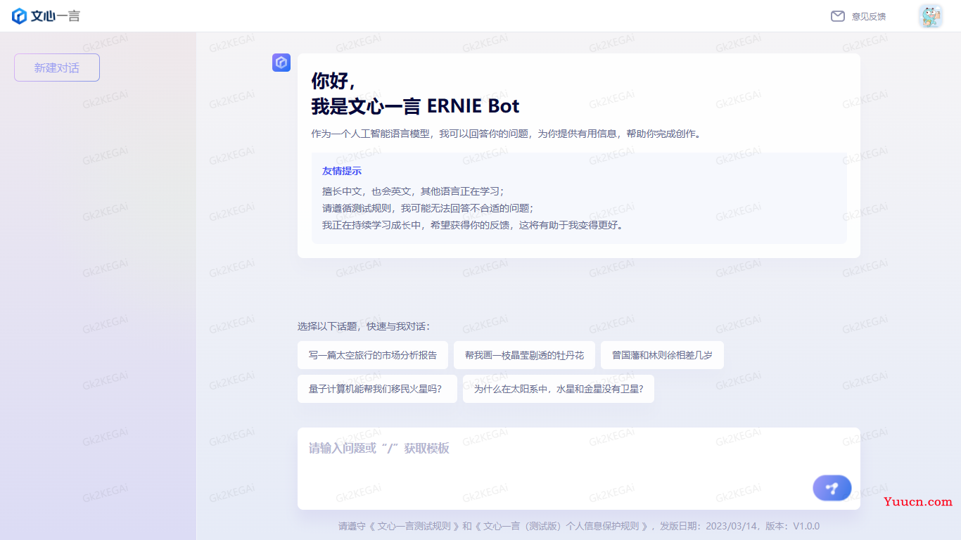 【ERNIE Bot】百度 | 文心一言初体验