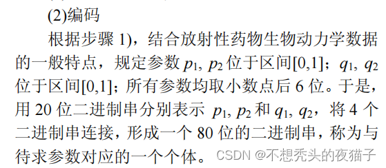 遗传算法python进阶理解+论文复现（纯干货，附前人总结引路）