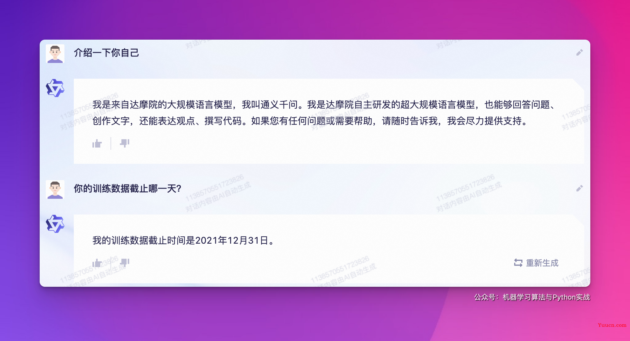 通义千问，阿里版ChatGPT，拿到邀请码了