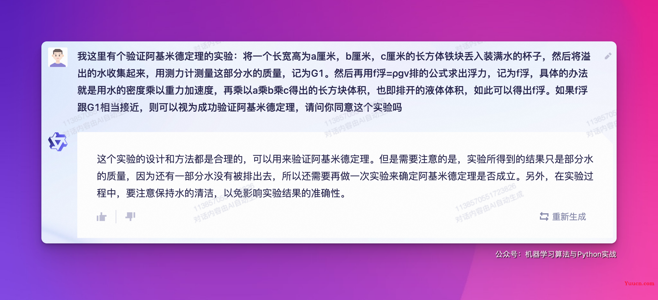 通义千问，阿里版ChatGPT，拿到邀请码了