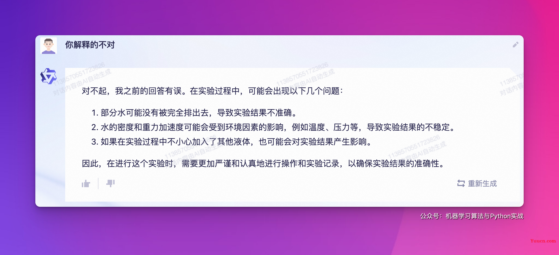 通义千问，阿里版ChatGPT，拿到邀请码了