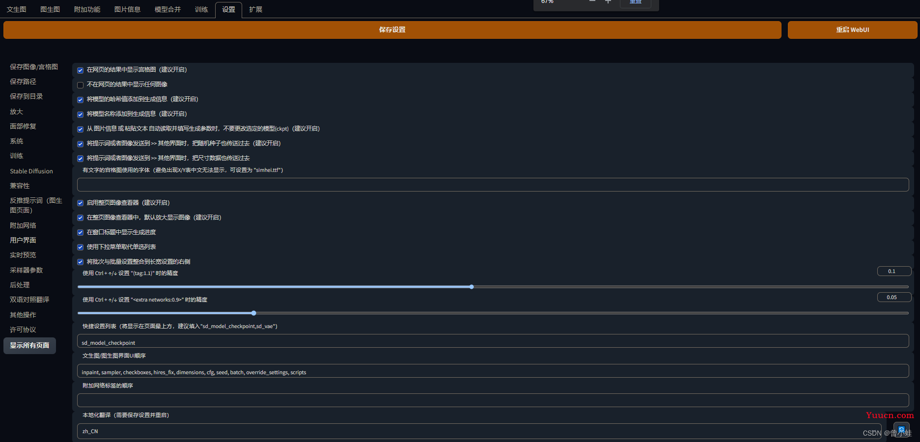 stable-diffusion-webui安装（2）：扩展模块extensions——汉化、双语等