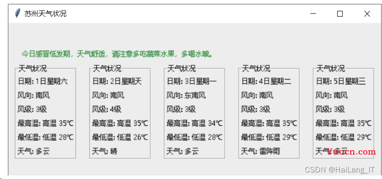 毕业设计-基于 Python 的天气预测系统