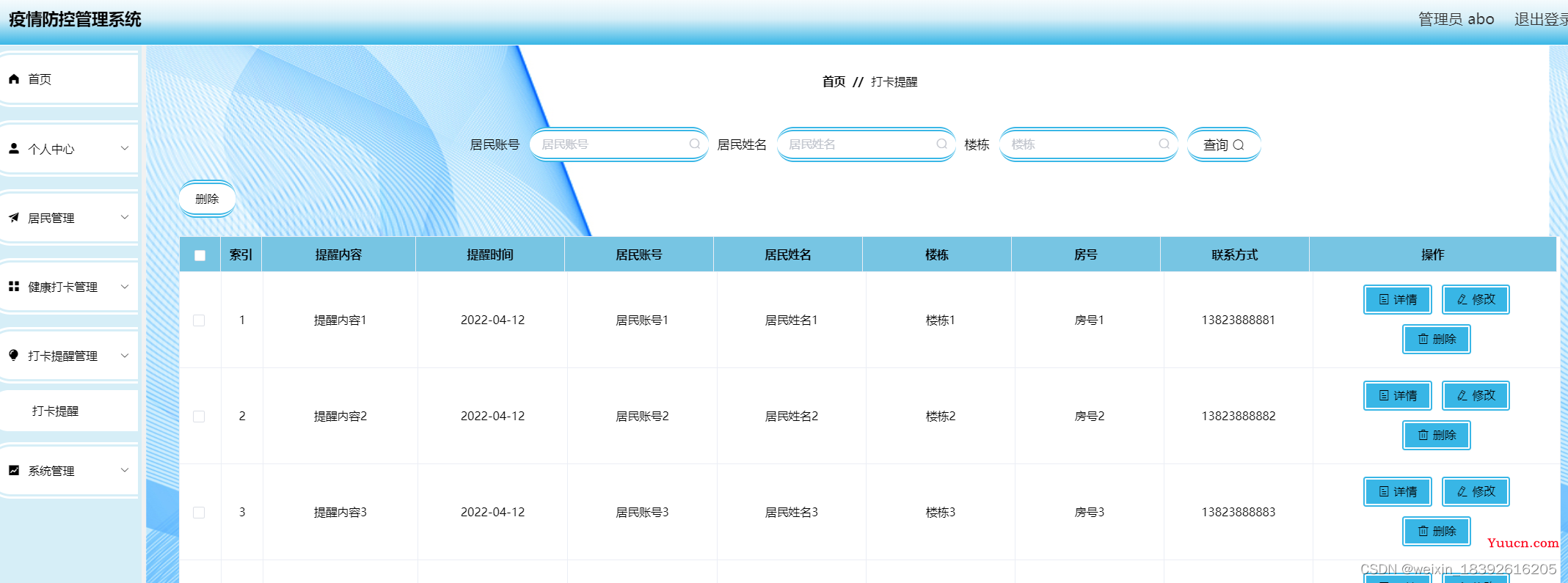 基于Web的疫情防控管理系统