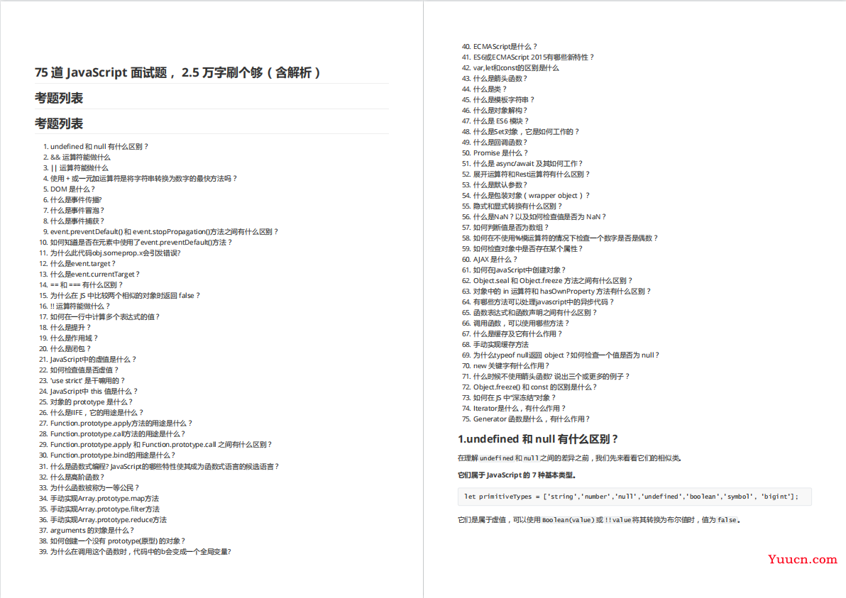 JS数组方法中哪些会改变原数组，哪些不会？