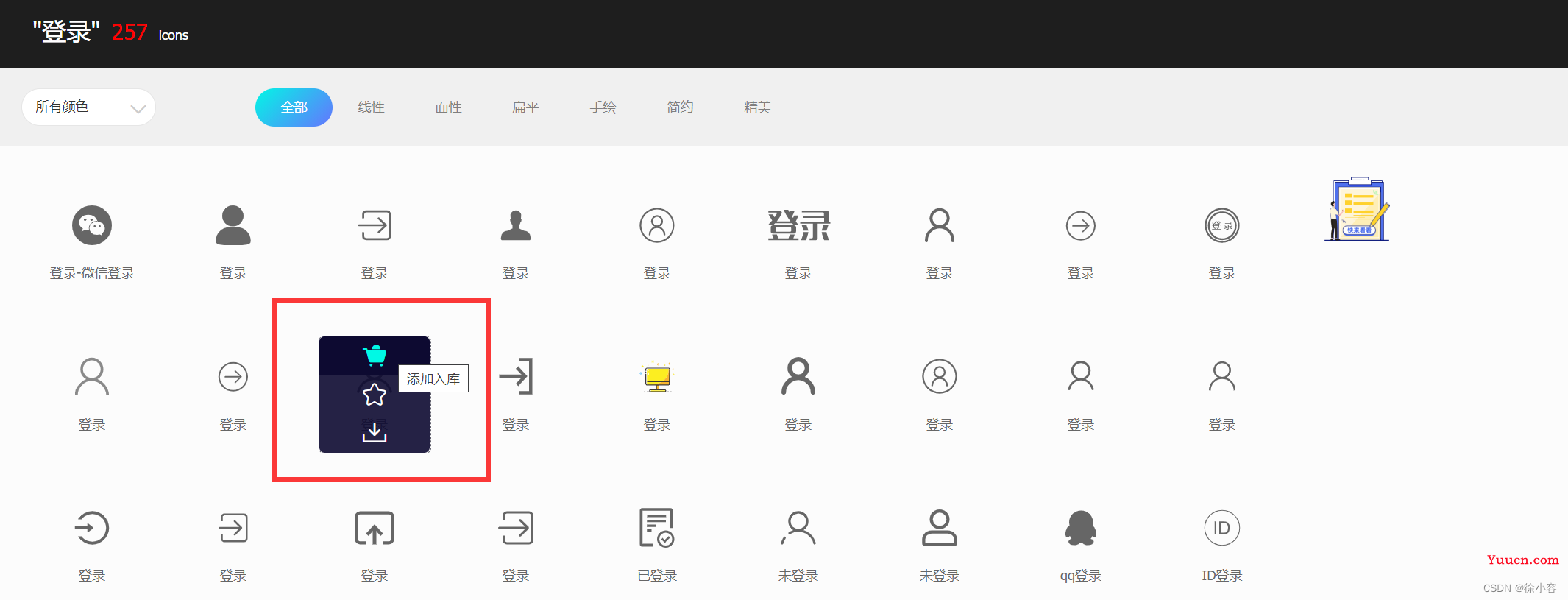 iconfont的N种使用方法