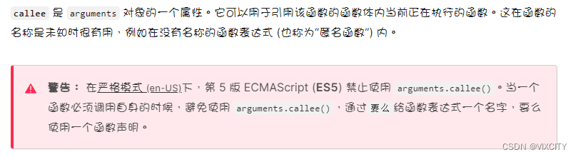 异常：TypeError: ‘caller‘, ‘callee‘, and ‘arguments‘ properties may not be accessed on strict mode func