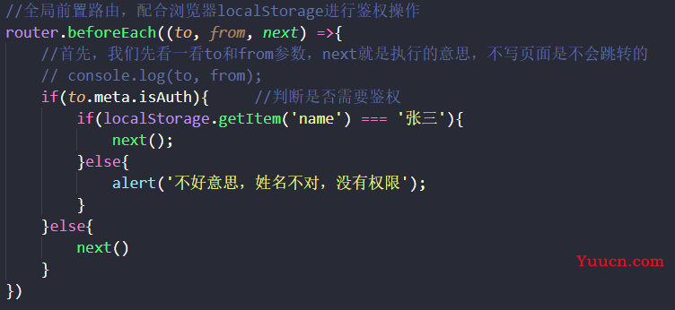 【Vue路由守卫】