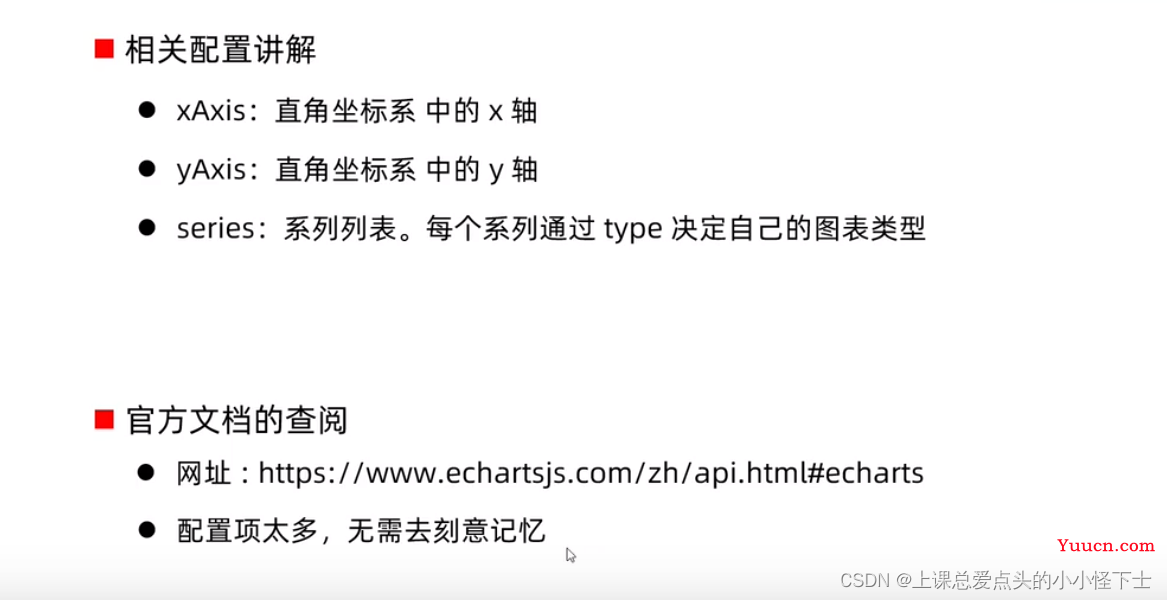 ECharts的讲解