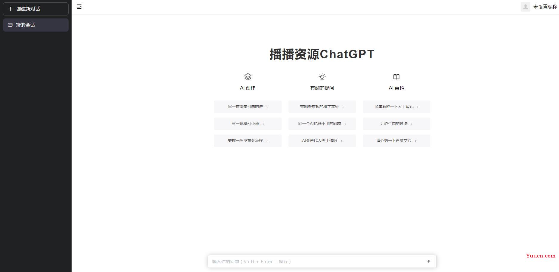 小狐狸ChatGPT付费创作系统1.8.3独立版 + H5端 + 小程序前端安装测试教程