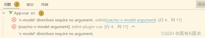 Vue脚手架报错：‘v-model‘ directives require no argument 解决方案