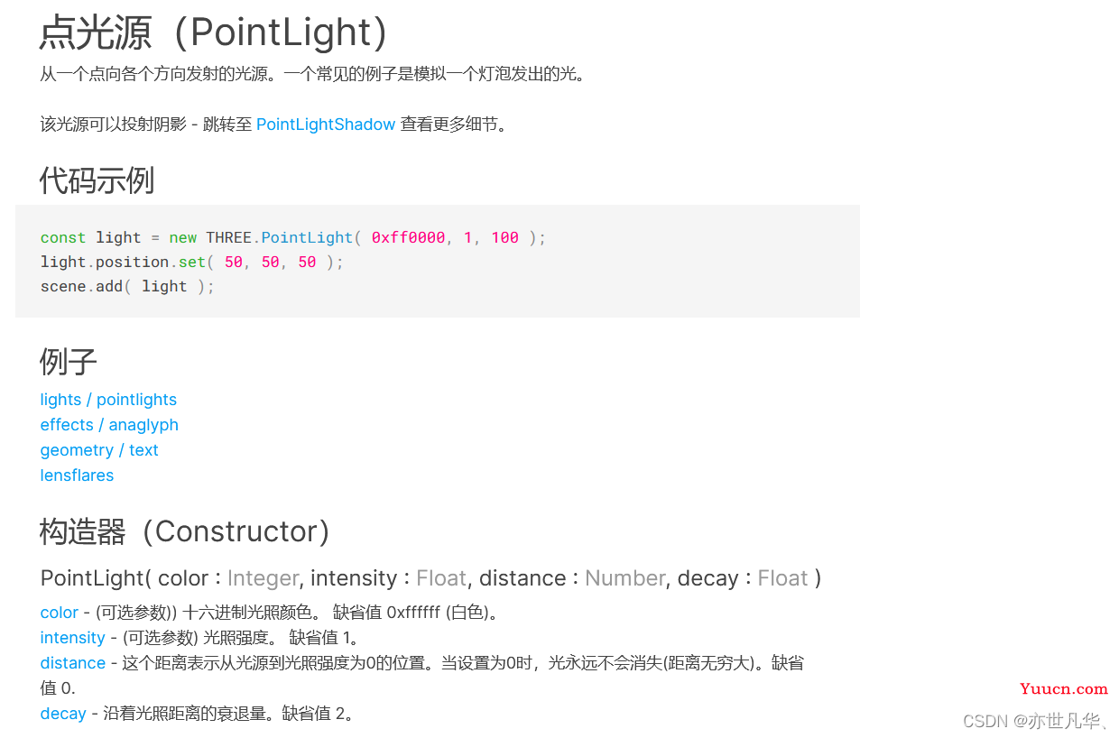 Three.js--》理解光源对物体产生影响的重要性